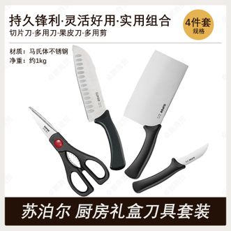 苏泊尔（SUPOR）  刀具四件套切片刀多用剪刀家用厨房菜刀切菜不锈钢