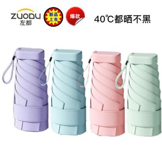 左都/ZUODU  太阳伞遮阳伞黑胶防晒女晴雨两用防紫外线超轻小巧便携迷你口袋伞【浅雾蓝】
