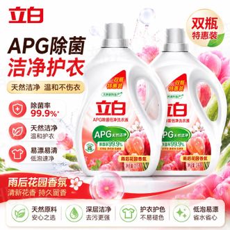 立白  深层去渍除菌洗衣液2kg*2瓶家用特惠装去污持久留香花香型