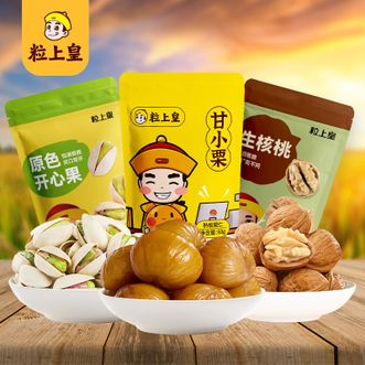 粒上皇  甘栗仁60g*1 +原色开心果100g*1 +生核桃208g*1