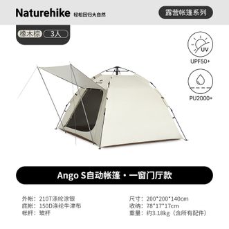 挪客（NatureHike）  户外露营 自动速开帐篷  涂银遮阳帐篷（3人/1窗门厅）
