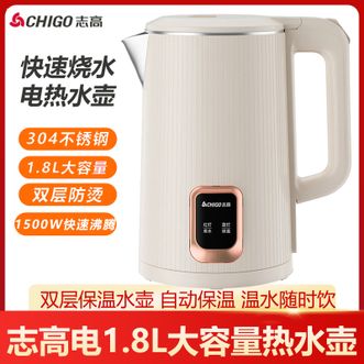 志高（CHIGO）  烧水壶电热水壶烧水壶保温一体全自动恒温电热水壶家用热水壶自动断电双层防烫