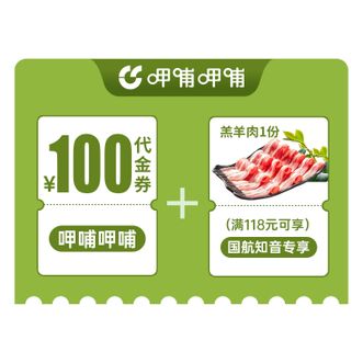 呷哺呷哺  120元券包（100元代金券+专享羔羊肉1份）  直充到账