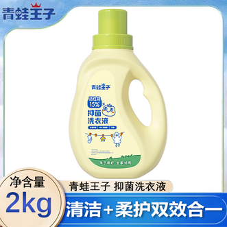 青蛙王子（FROGPRINCE）  儿童婴儿抑菌洗衣液国标15%活性物 宝宝内衣内裤洗衣液2kg