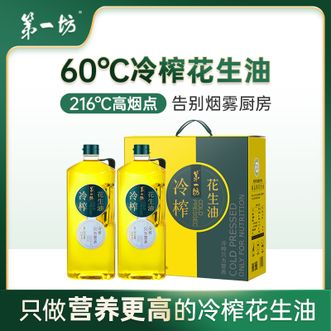 第一坊冷榨花生油冷榨工艺至纯净低油烟1.8L*2礼盒装