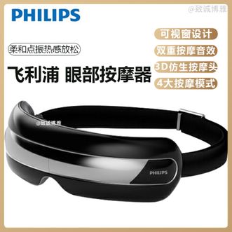 飞利浦/Philips  眼部按摩器点振式眼部按摩器可视窗设计眼部按摩仪18点环眼按摩