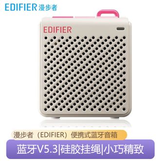 漫步者  便携式蓝牙音箱户外迷你小音箱手机蓝牙音响专属挂绳轻巧便携 白色