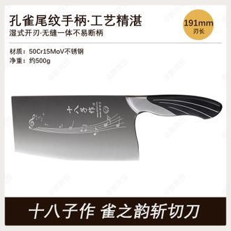十八子作  正品雀之韵斩切刀 切片刀切菜刀切肉刀菜刀SL1309-AB