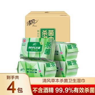 清风  御本草杀菌湿巾80片*4包 抽取式卫生湿纸巾