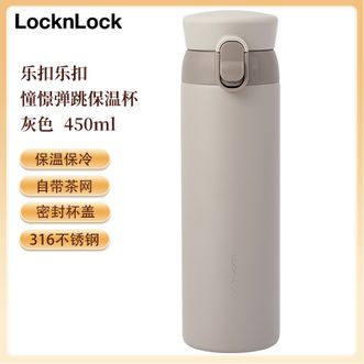 乐扣乐扣  憧憬弹跳保温杯灰色450ml 弹跳盖保温杯316不锈钢水杯LHC3240GRY