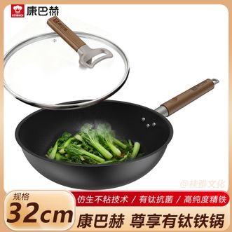 康巴赫  尊享有钛铁锅32cm 家用不粘锅铸铁炒锅无涂层防锈炒菜锅免开锅 燃气灶电磁炉通用