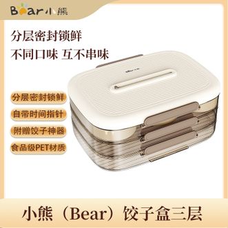 小熊  三层饺子盒 馄饨抄手饺子保鲜盒冰箱冷冻收纳密封盒速冻水饺托盘厨具