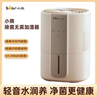 小熊/Bear  加湿器卧室轻音婴儿用办公室大容量 家用低噪智能恒湿母婴无雾加湿器