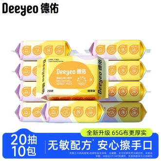 德佑/Deeyeo  婴儿手口湿巾20抽*10包便携装 加厚宝宝湿巾湿纸巾 擦手口屁屁