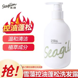 森之露/Seagilon  雪藻控油蓬松洗发露 250ml 男女通用控油蓬松 改善柔顺护发控油去屑氨基酸洗头水