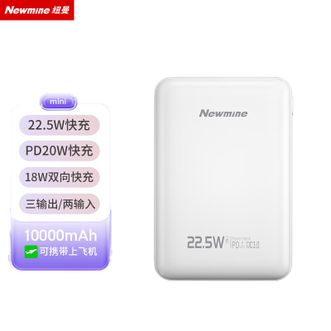 纽曼（Newmine）  移动电源A501白 10000毫安快充超薄小巧便携式大容量随身充