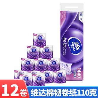 维达  有芯卷纸110g*12卷  棉韧立体4层家用卷筒纸巾