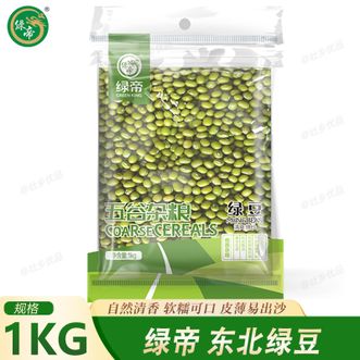 绿帝  东北绿豆1KG 五谷杂粮粗粮绿豆 绿豆粥绿豆沙甜品糖水 自然清香软糯可口皮薄易出沙