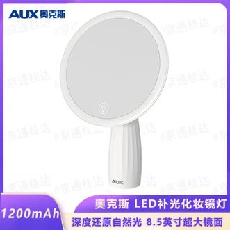 奥克斯/AUX  LED补光化妆镜灯 家用宿舍台式梳妆美妆镜 桌面高清发光镜子
