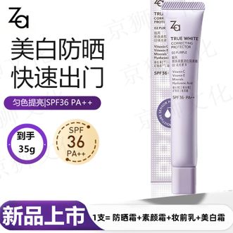 姬芮/Za  新焕真皙润色隔离霜 02柔光紫R 35g【镇店爆款】素颜霜润色隔离霜防晒霜妆前乳四效合一