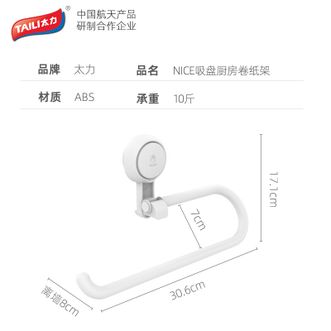 太力厨房纸巾架 免打孔壁挂卷纸架懒人抹布架厨房用纸架置物架橱柜挂架挂钩收纳用品简约白1个装AW630