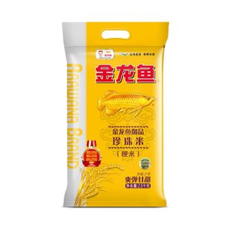金龙鱼 御品珍珠米2.5kg 大米珍珠米 弹韧爽口 精选Q弹 自然清香大米