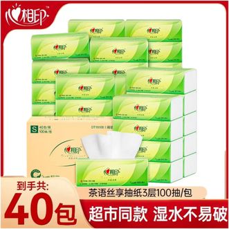 心相印  茶语丝享 3层 100抽*40包