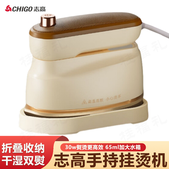 志高（CHIGO）  电熨斗手持挂烫机家用熨烫机 旅行出差宿舍用小型迷你烫斗熨衣机熨衣服神器便携可折叠