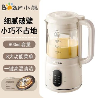 小熊/Bear  破壁机0.8L容量加热破壁料理机豆浆机榨汁机玻璃机身细腻果汁机宝宝辅食机