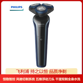 飞利浦/Philips  电动剃须刀男士刮胡刀全身水洗干湿双剃胡须刀干湿双剃全身水洗