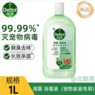 滴露/Dettol  自然香氛消毒液洗衣持久留香 衣物玩具杀菌 除臭宠物用品消毒水 【宠物专用消毒液】