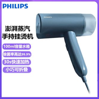 飞利浦/Philips  澎湃蒸汽手持挂烫机 便携式小熨斗旅行出差熨衣服神器衣服去皱