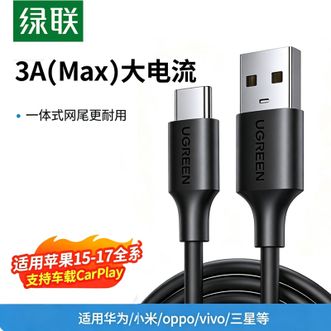 绿联/Ugreen  适用苹果15-17充电线iPhone华为小米三星等数据线1米