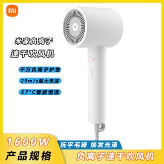 小米  电吹风随身出行恒温速干护发风筒家用便携吹风筒