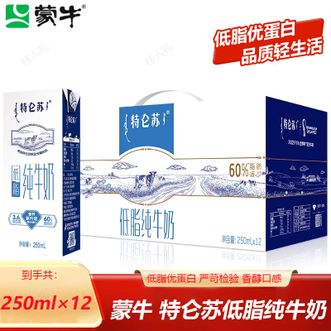 蒙牛  特仑苏低脂纯牛奶部分脱脂灭菌乳利乐苗条装250ml×12包 早餐学生老人牛奶
