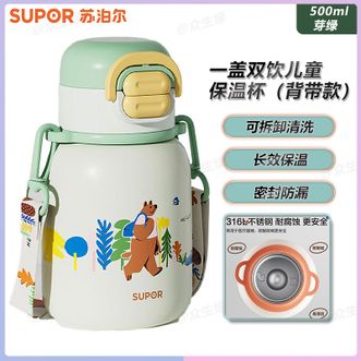 苏泊尔（SUPOR）  一盖双饮儿童保温杯（背带款）芽绿-500ml 男女童宝宝吸管杯长效保温防漏防摔学生上学专用保温杯