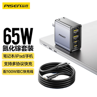 品胜/Pisen  3C认证PD65W适配新机40W氮化镓苹果17充电器套装Type-C插头45W多口适用iphone15/16华为三星小米手机笔记本电脑平板