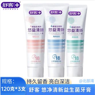 舒客  悠净清新益生菌牙膏120克*3支三个口味组合（海风轻语+莓莓冰茶+清悦鲜果）