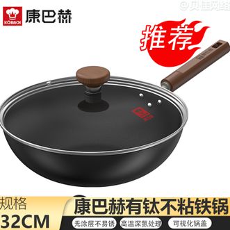 康巴赫  甄选有钛不粘铁锅 32cm家用无涂层炒锅厨房烹饪炒菜锅具