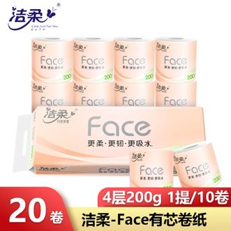 洁柔  卷纸-4层200g 2提20卷Face有芯卷纸家用厕纸纸巾卫生纸