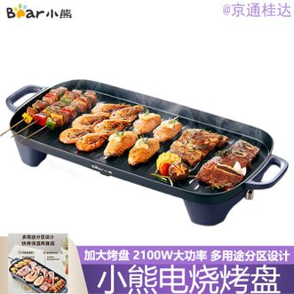小熊/Bear  电烤炉烤肉盘烤肉锅大烤盘电烤盘烧烤盘家用多功能大容量大功率速烤轻油少烟不粘烤肉机