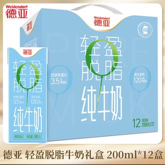 德亚/Weidendorf  轻盈脱脂牛奶礼盒200mlx12德国原装进口滴滴源自德国“黄金”牧场