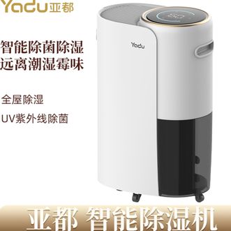 亚都/Yadu  智能除湿机家用回南天除湿抽湿机吸湿器一键智能控湿UV紫外线除菌除湿器