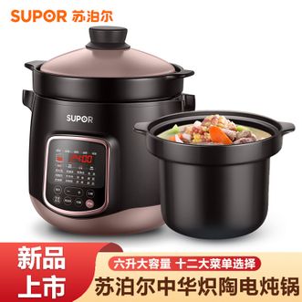 苏泊尔（SUPOR）  电炖锅 家用大容量电砂锅煲汤锅炖肉锅电煲炖煲汤煲粥煮粥炖汤多功能快炖电炖蛊