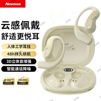 纽曼（Newmine）  开放式挂耳式蓝牙耳机真无线不入耳舒适跑步运动耳机