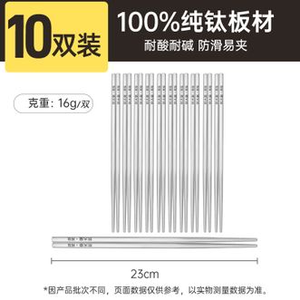 炊大皇（COOKER KING）  纯钛筷子100%纯钛轻便耐酸碱抗菌10双