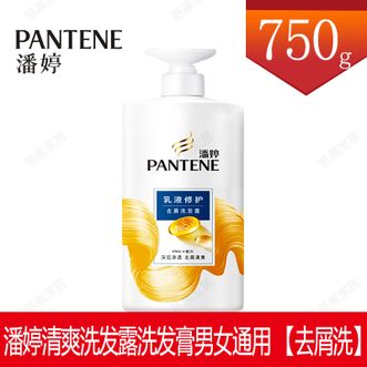 潘婷  清爽洗发露洗发膏750g男女通用 【去屑洗】