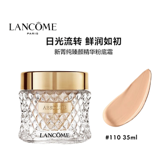 兰蔻 菁纯粉底霜#110暖黄皮 35ml 持久服帖养肤遮瑕粉霜精华底妆 兰蔻 菁纯粉底霜#110暖黄皮 35ml 持久服帖养肤遮瑕粉霜精华底妆