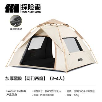 探险者（TAN XIAN ZHE）  帐篷 户外便捷式折叠 自动帐篷 加厚黑胶（2-4人）