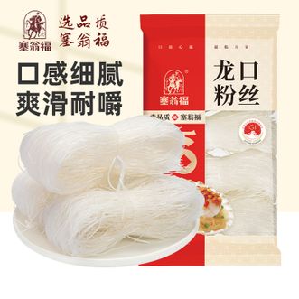 塞翁福 龙口粉丝400g*2包 凉拌粉条 火锅 烧烤 凉菜食材 